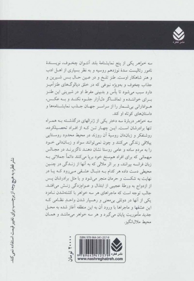 سه خواهر